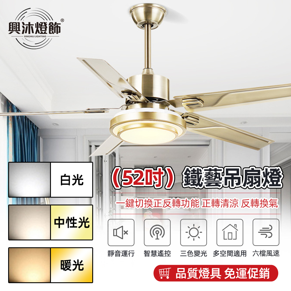 XINGMU 興沐 52吋大風力鐵藝吊扇燈 北歐客廳餐廳風扇吊燈 家用變頻調光電扇燈