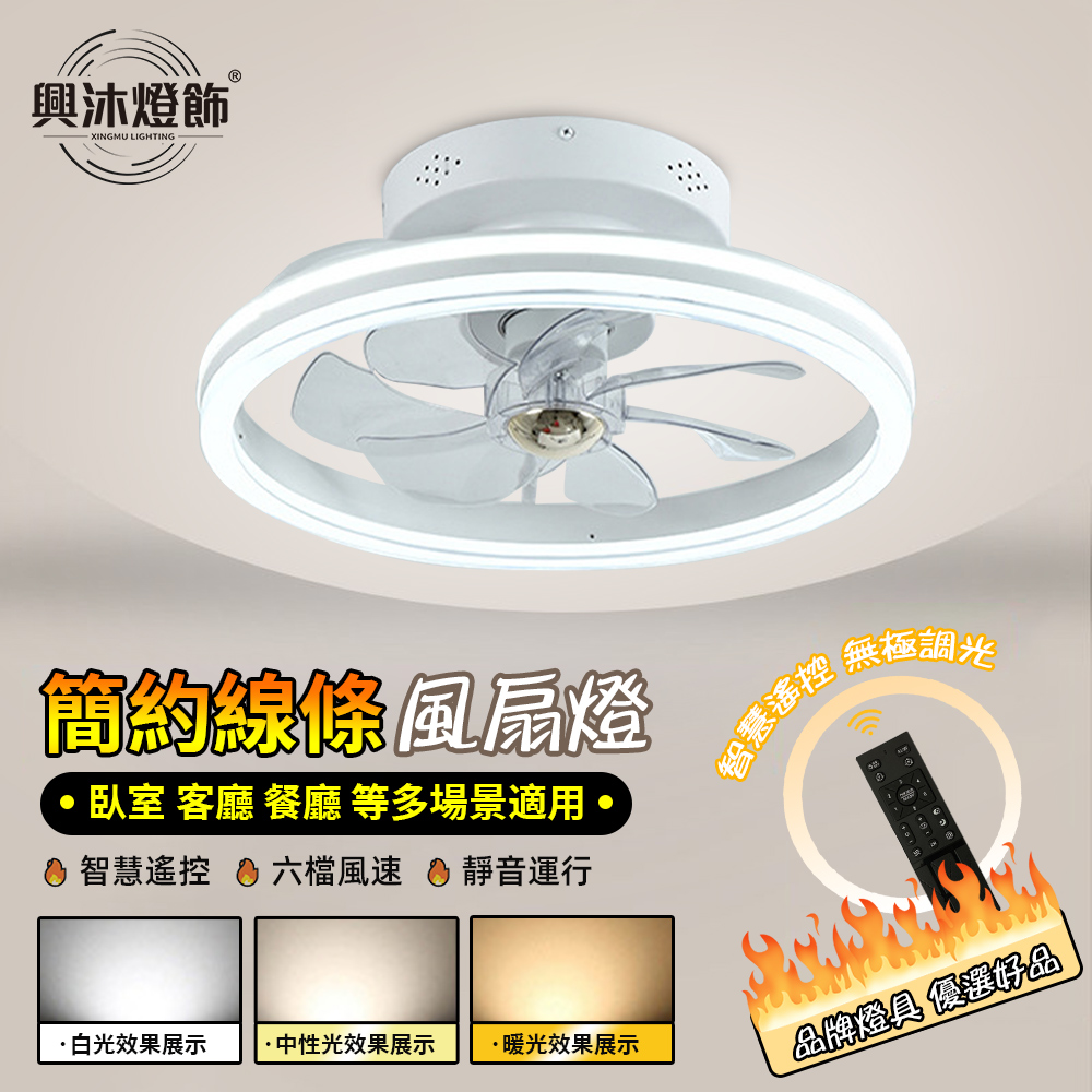 XINGMU 興沐 簡約流線吸頂風扇燈 餐廳臥室靜音吊扇燈 客廳隱形LED主燈