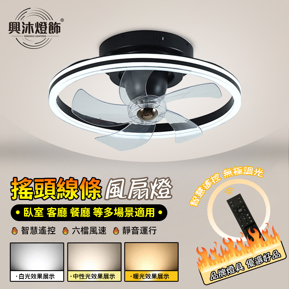 XINGMU 興沐 簡約流線搖頭吸頂風扇燈 餐廳臥室靜音吊扇燈 客廳隱形LED主燈