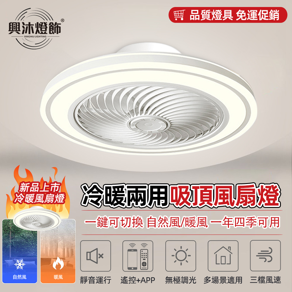 XINGMU 興沐 簡約現代超薄風扇燈 變頻臥室led吸頂燈 創意餐廳客廳電扇燈
