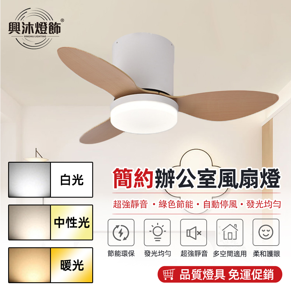【XINGMU 興沐】吊扇燈 led吸頂風扇燈 25吋北歐大風力吊扇燈 靜音變頻客廳餐廳風扇燈