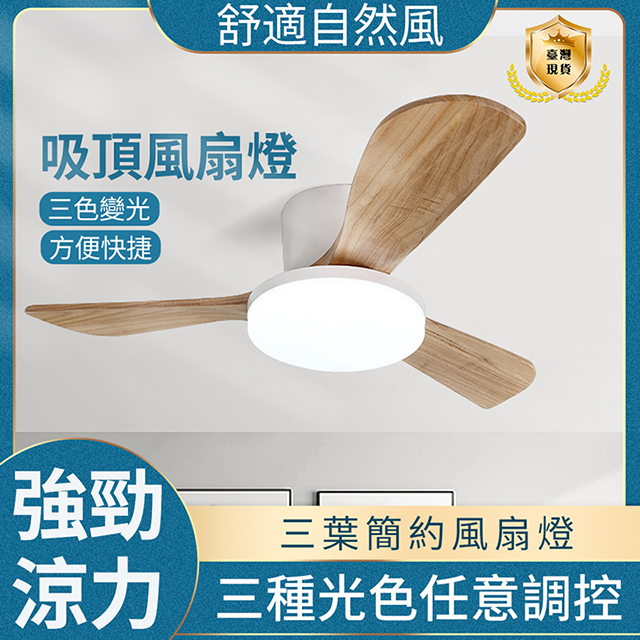 42吋三色變光吊扇燈 變頻省電led吸頂風扇燈 實木北歐大風力吊扇燈 家用靜音客廳餐廳風扇吊燈