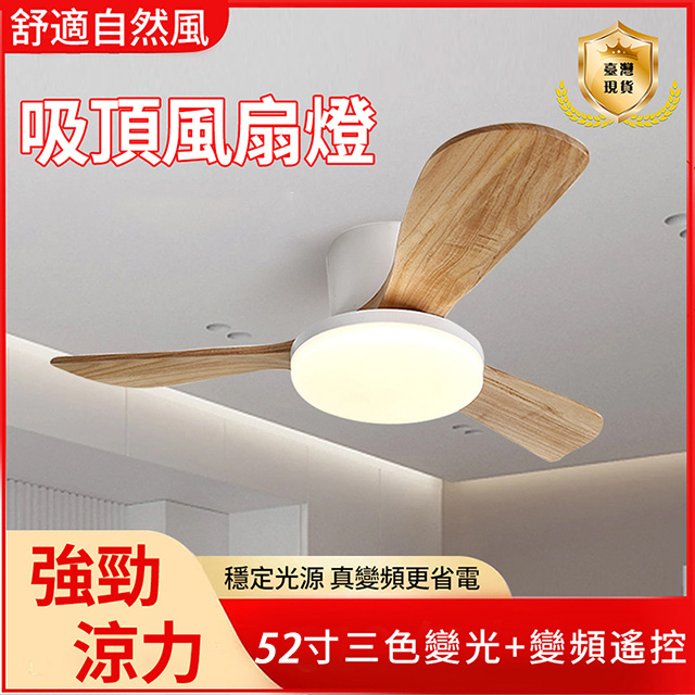 52吋三色變光吊扇燈 led吸頂風扇燈 實木北歐大風力吊扇燈 家用吸頂風扇吊燈 靜音變頻客廳餐廳風扇燈