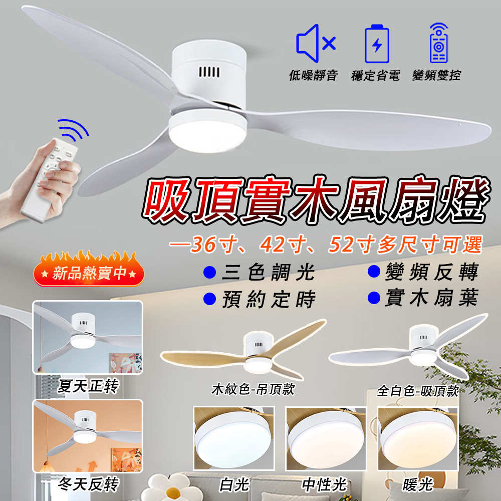 36吋吊扇燈 led吸頂風扇燈 簡約北歐風 吊扇燈一體 家用吸頂風扇吊燈 靜音變頻客廳餐廳風扇燈
