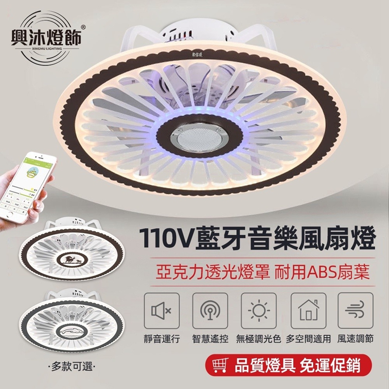 XINGMU 興沐 藍芽吸頂風扇燈 72W高亮度 LED+音響一體 臥室客廳兩用