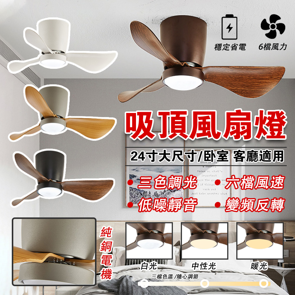 24吋吸頂風扇燈 三色變光吊扇燈 led吸頂風扇燈 家用吸頂風扇燈 靜音變頻客廳餐廳風扇燈
