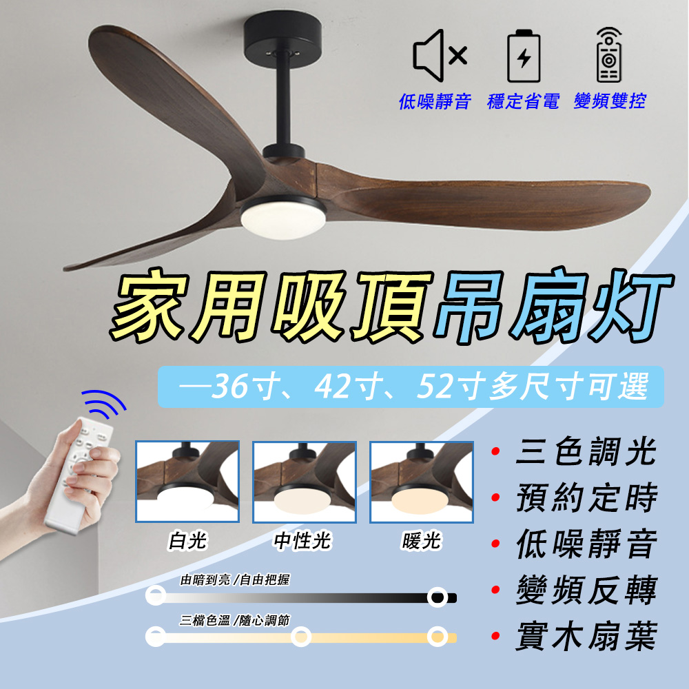 42吋吸頂吊扇燈 北歐簡約風扇燈 家用吸頂吊扇燈 三色變光吊扇燈 led吸頂風扇燈 客廳餐廳風扇燈