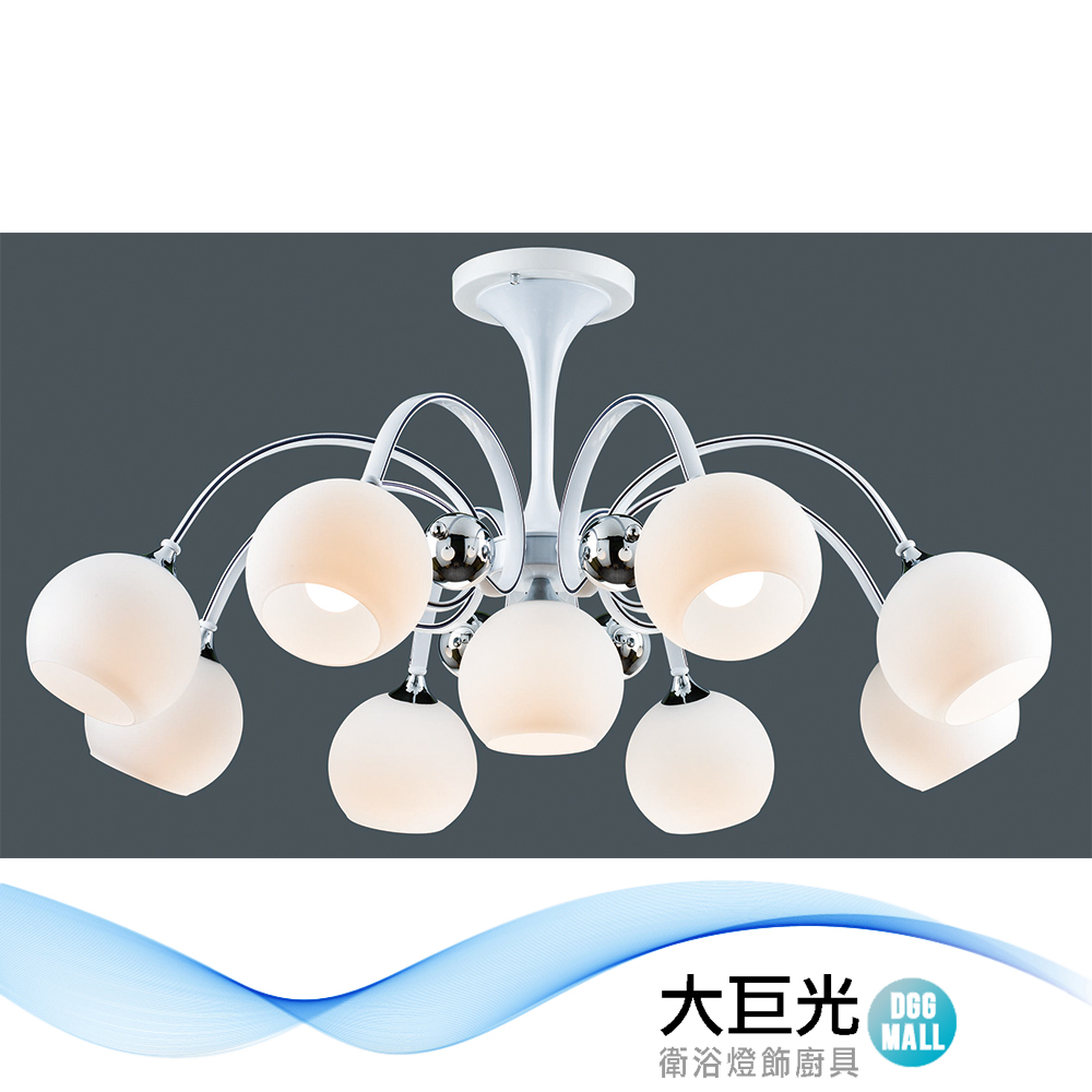 【大巨光】現代風8+1燈半吸頂燈-大(BM-50911)