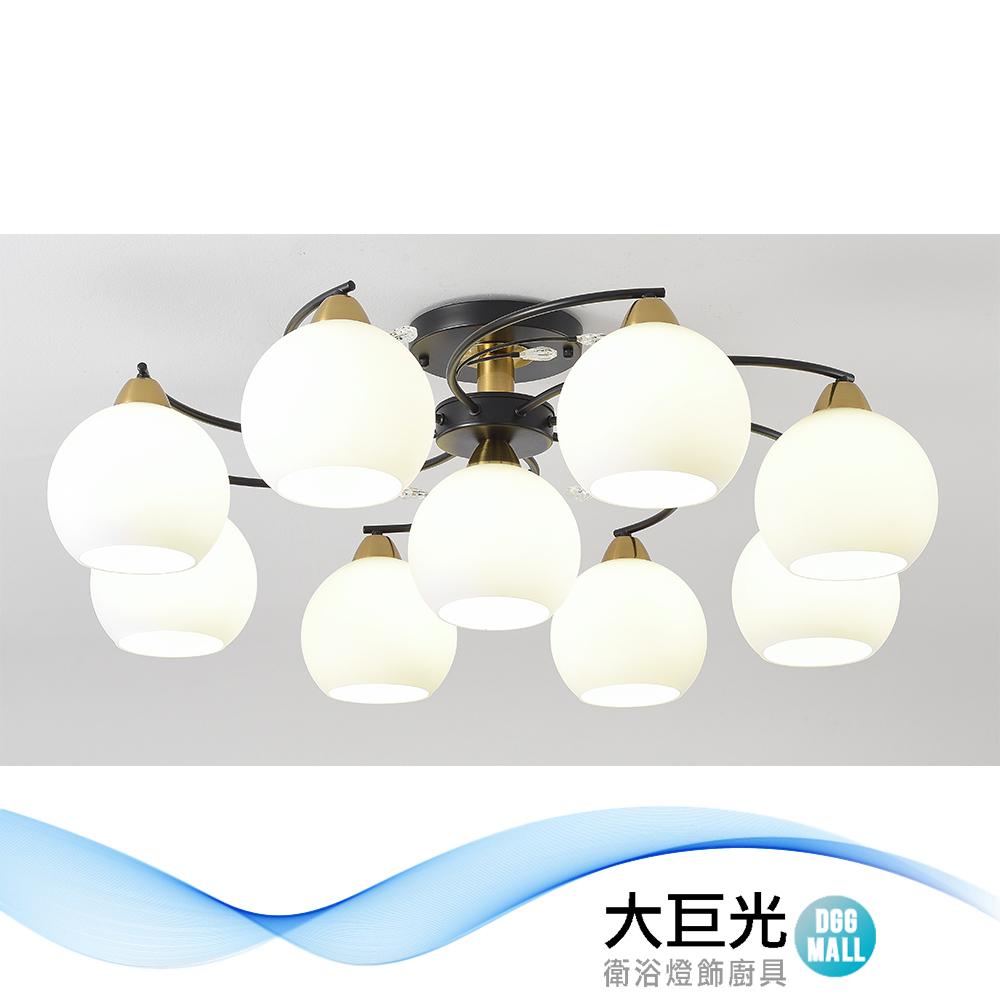 【大巨光】現代風E27 八燈+1 半吸頂燈-大(BM-50991)