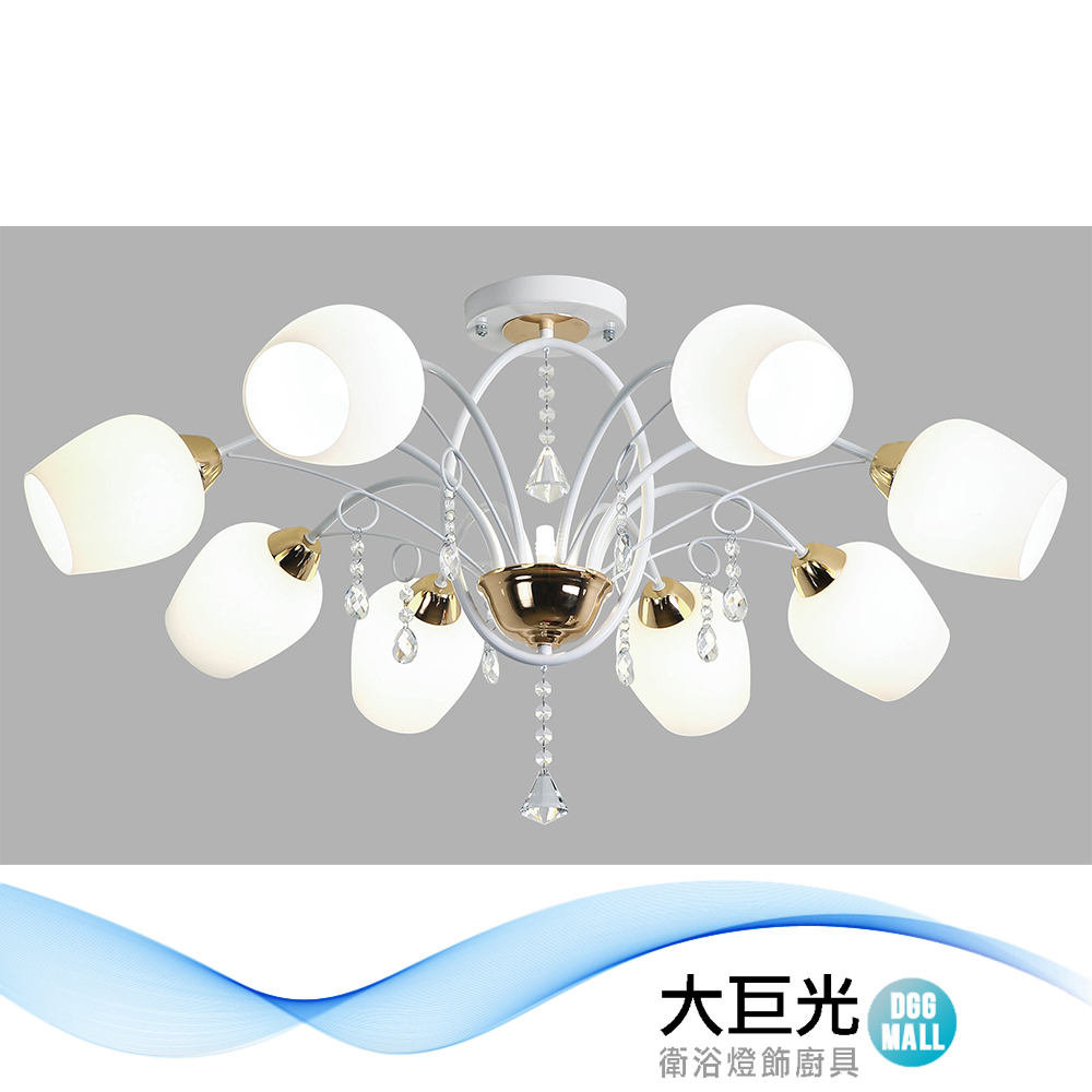【大巨光】現代風E27x8+LED-G4x1 8燈半吸頂燈-大(BM-51001)