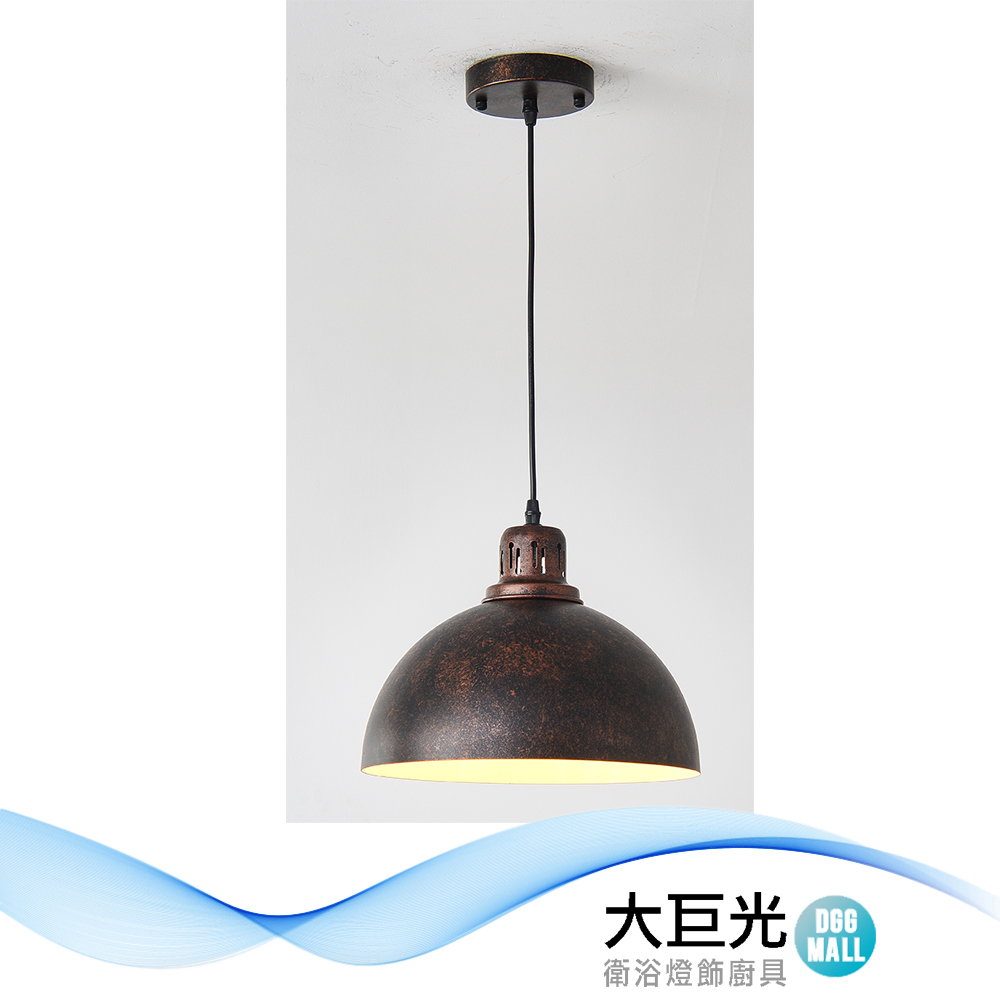 【大巨光】工業風E27 一燈 吊燈-小(BM-51541)