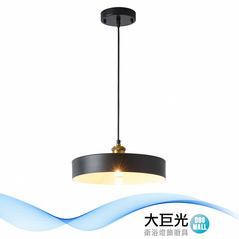 【大巨光】現代風1燈吊燈-小(BM-51562)