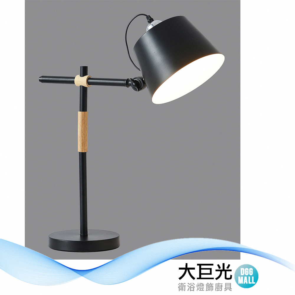【大巨光】現代風E27x1 檯燈(BM-51862)