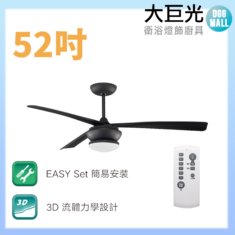 【大巨光】DC直流無刷 吊扇 52吋(WT-127-J)單燈 LED 16W