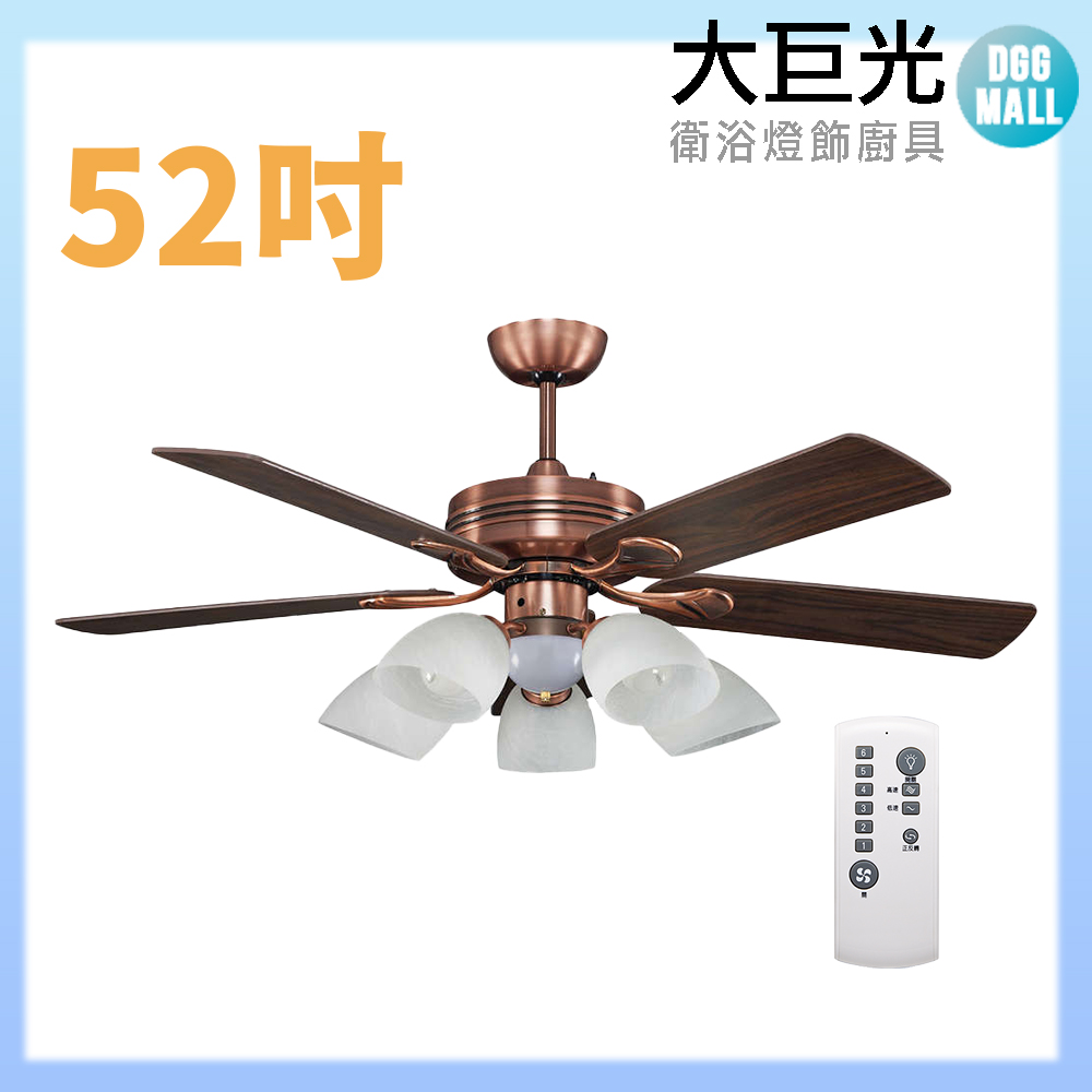 【大巨光】DC直流無刷 吊扇 52吋 5+1燈(WT-169A)