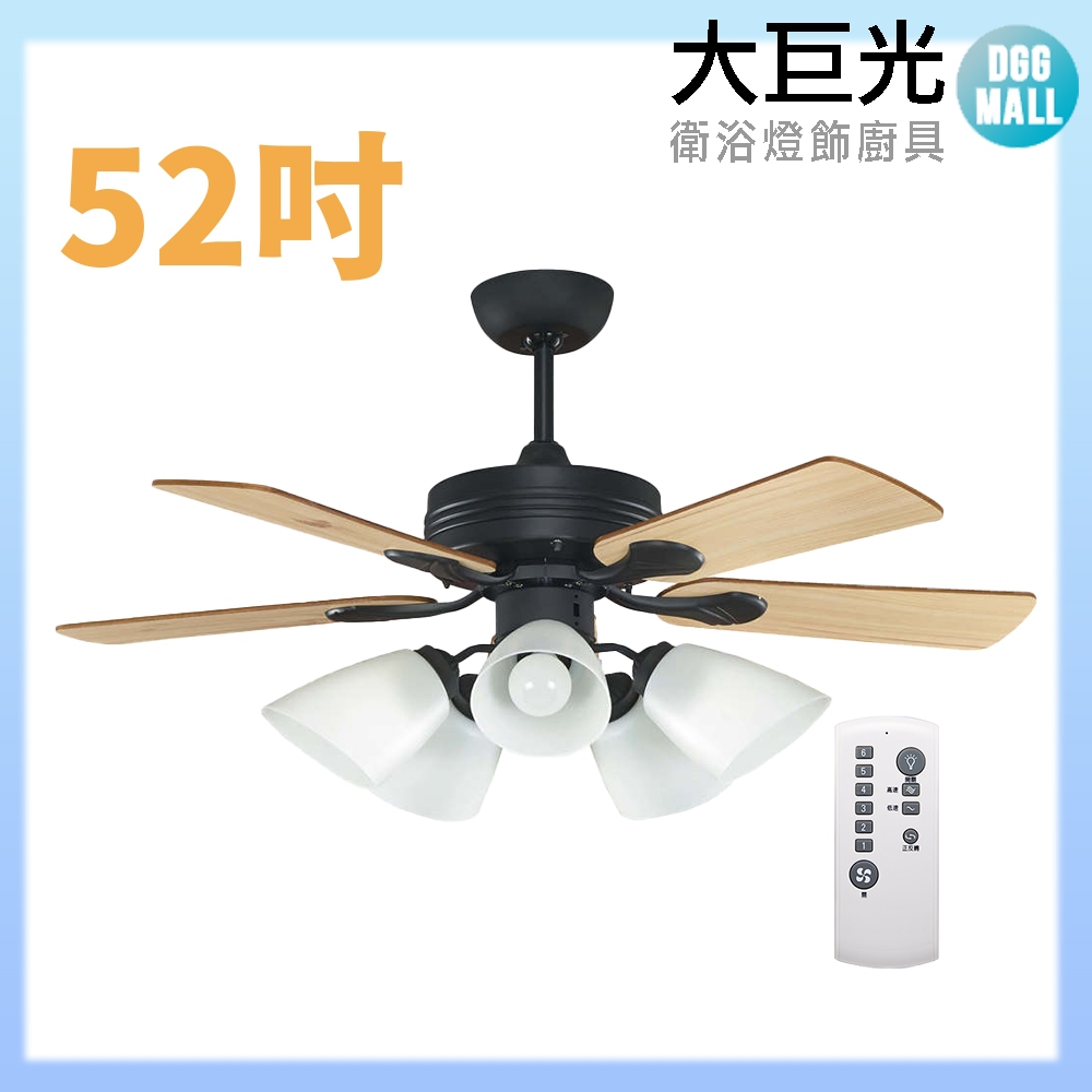 【大巨光】DC直流無刷 吊扇 52吋 5+1燈(WT-175A)