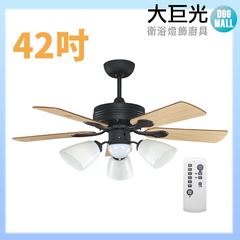 【大巨光】DC直流無刷 吊扇 42吋 3+1燈(WT-181+182)