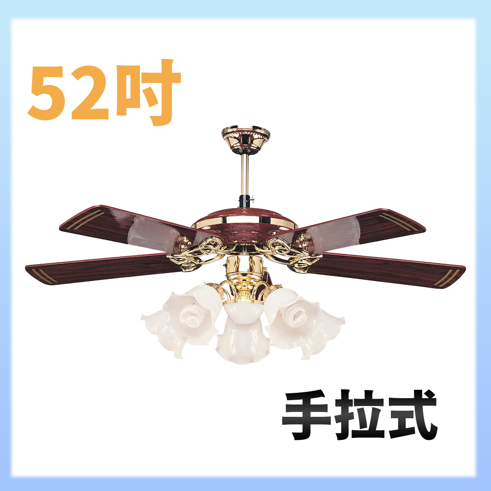 【大巨光】吊扇52吋 5+1燈(WT-251+252)手拉式