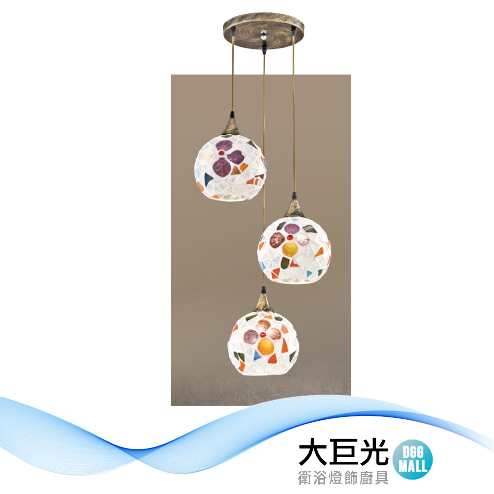【大巨光】時尚風 E27x3 吊燈-小(LW-12-3294)金屬、手工玻璃