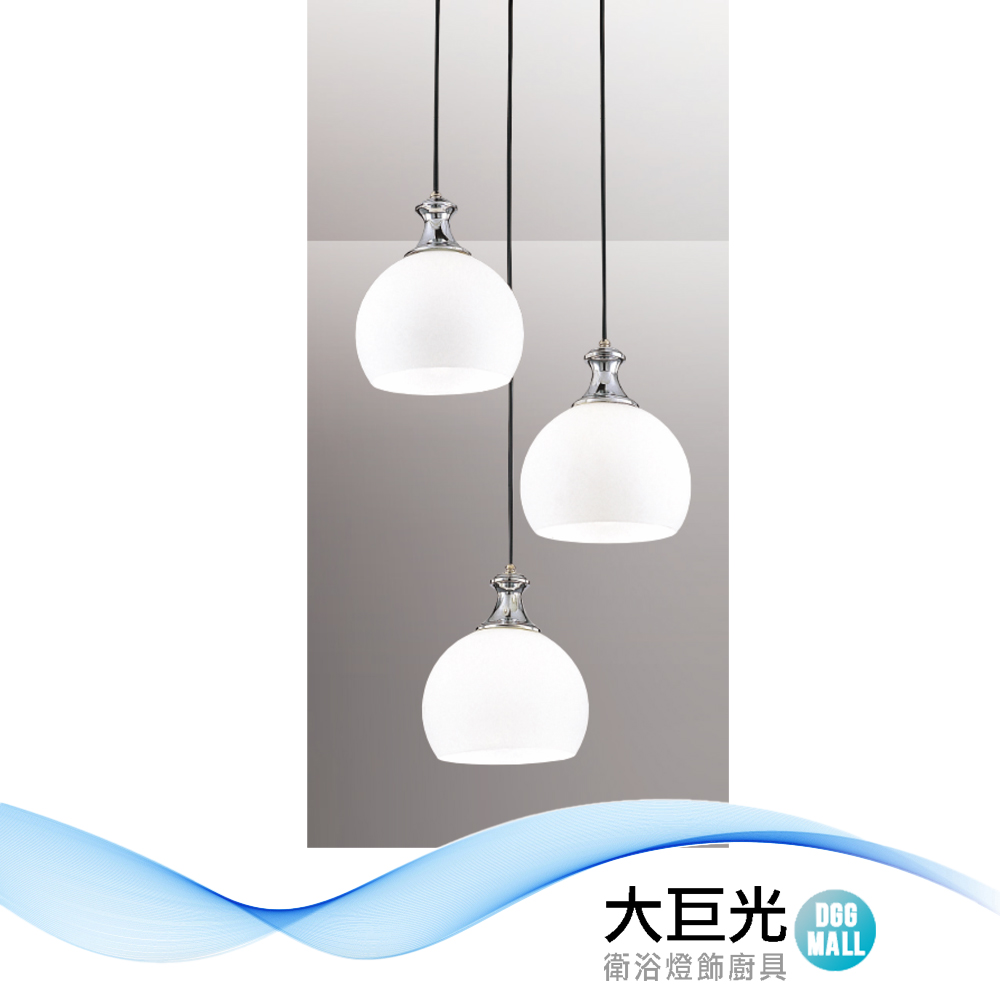 【大巨光】時尚風 E27x3 吊燈-小(LW-12-3311)金屬鍍鉻色、玻璃、臺灣製造
