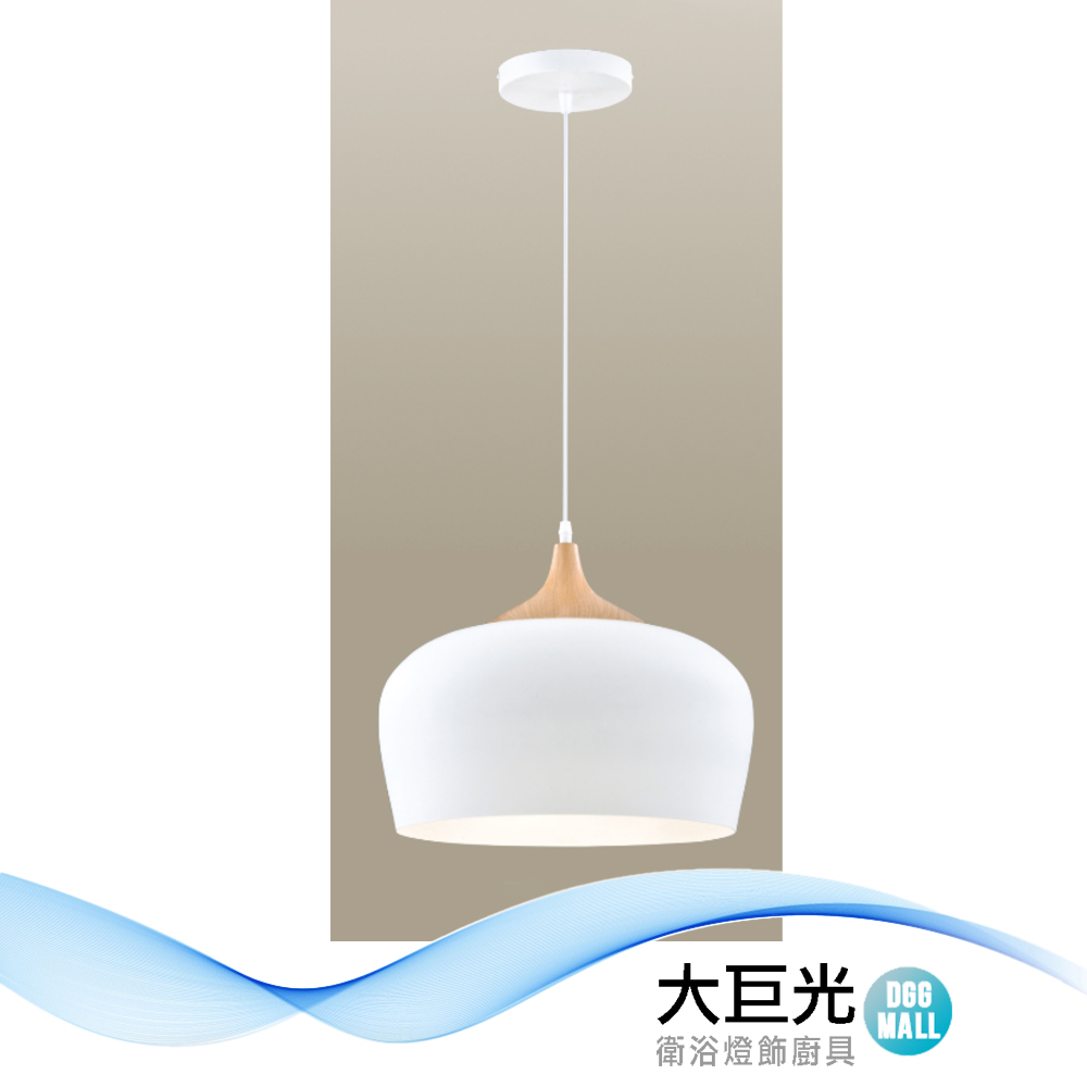 【大巨光】馬卡龍風 E27*1 吊燈-小(LW-12-3487) 金屬烤漆