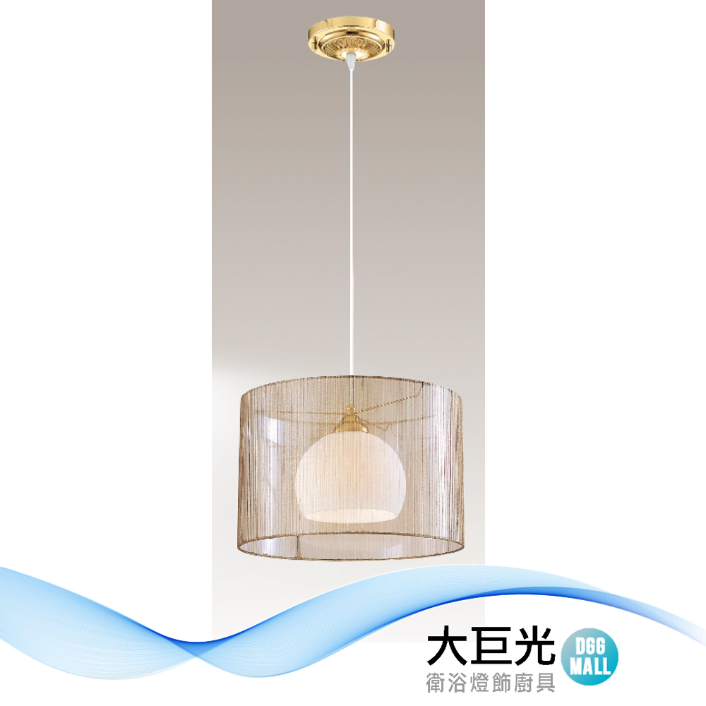 【大巨光】時尚風 E27x1 吊燈-小(LW-12-3514) 鋼材銅金色、金紗布罩、玻璃 臺灣製造