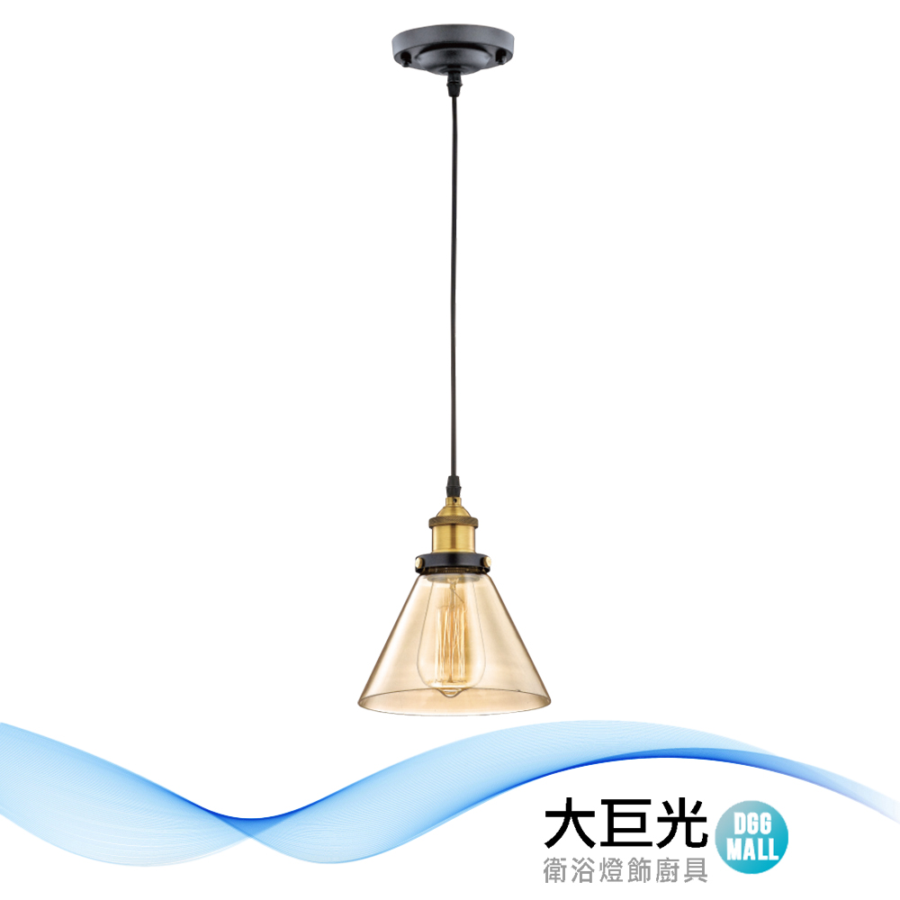 【大巨光】工業風 E27 單燈 吊燈-小(LW-12-3574) 金屬電鍍、玻璃