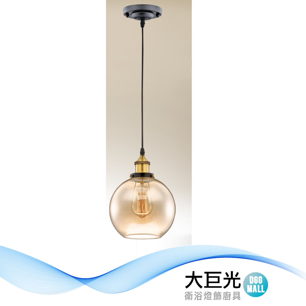 【大巨光】工業風 E27 單燈 吊燈-小(LW-12-3576)金屬電鍍、玻璃