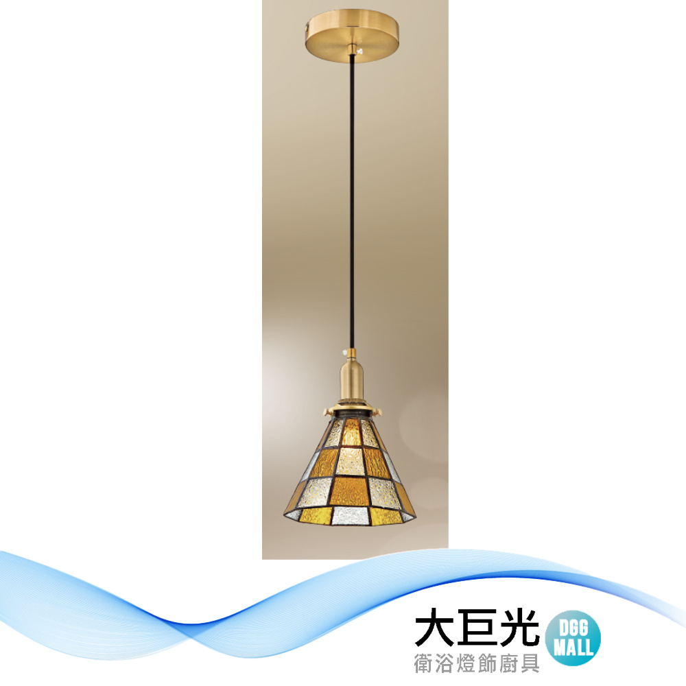 【大巨光】時尚風 E14x1 吊燈-小(LW-12-3706)金屬、 蒂凡尼玻璃