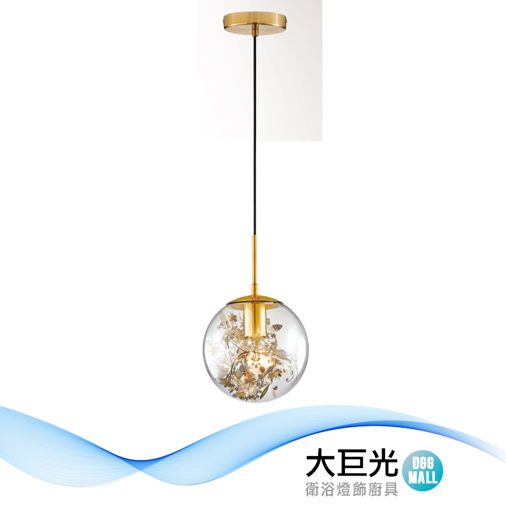 【大巨光】時尚風 E27x1 吊燈-小(LW-12-3736)金屬電鍍、不鏽鋼花、玻璃