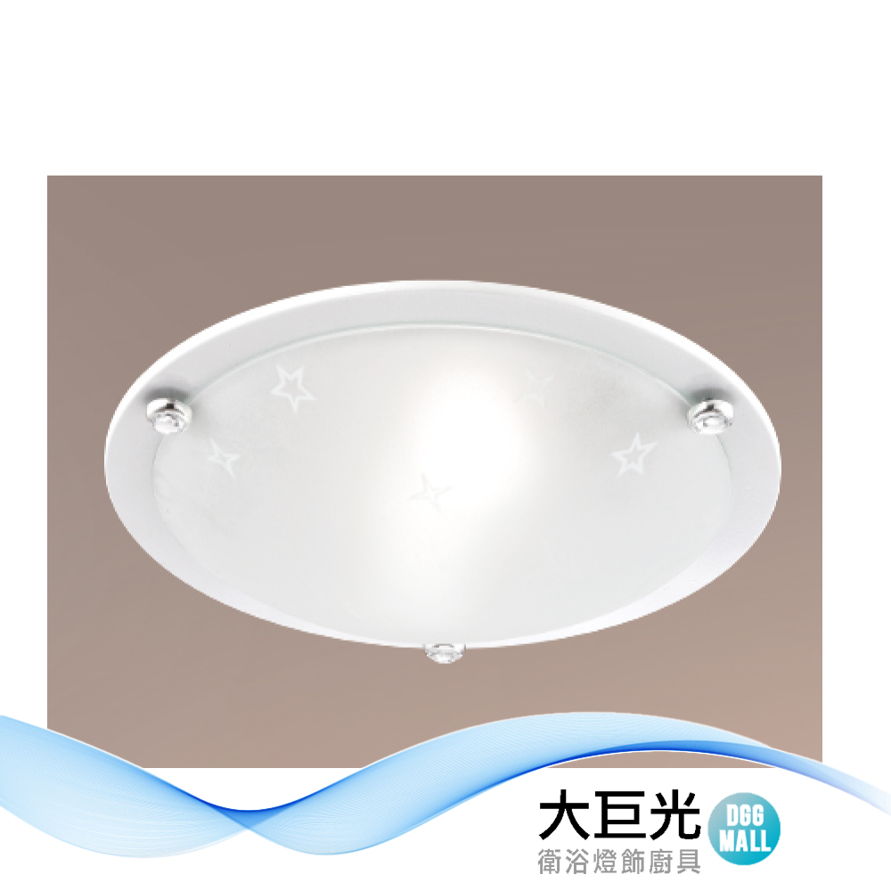 【大巨光】簡約風E27 2燈 吸頂燈-小(LW-12-3912) 金屬、星星玻璃、臺灣製造