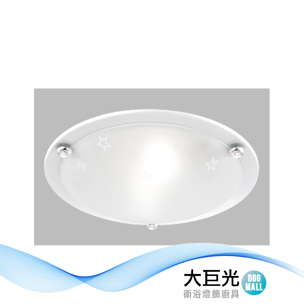 【大巨光】簡約風E27 1燈 吸頂燈-小(LW-12-3918) 鋼材白色烤漆、星星圖案玻璃、臺灣製造