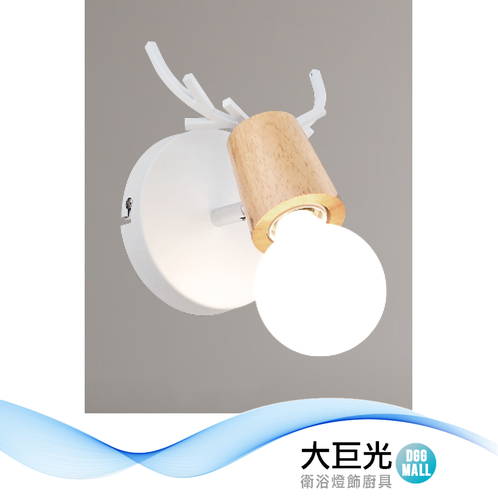 【大巨光】現代風 E27 單燈 壁燈(LW-12-4105) 金屬、原木、可調角度