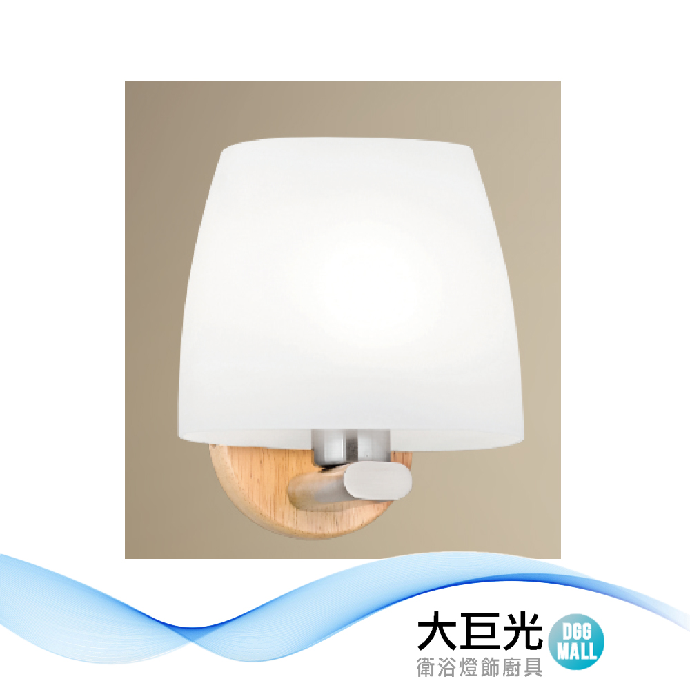 【大巨光】典雅風 E27 單燈 壁燈(LW-12-4116) 金屬、原木、橢圓玻璃