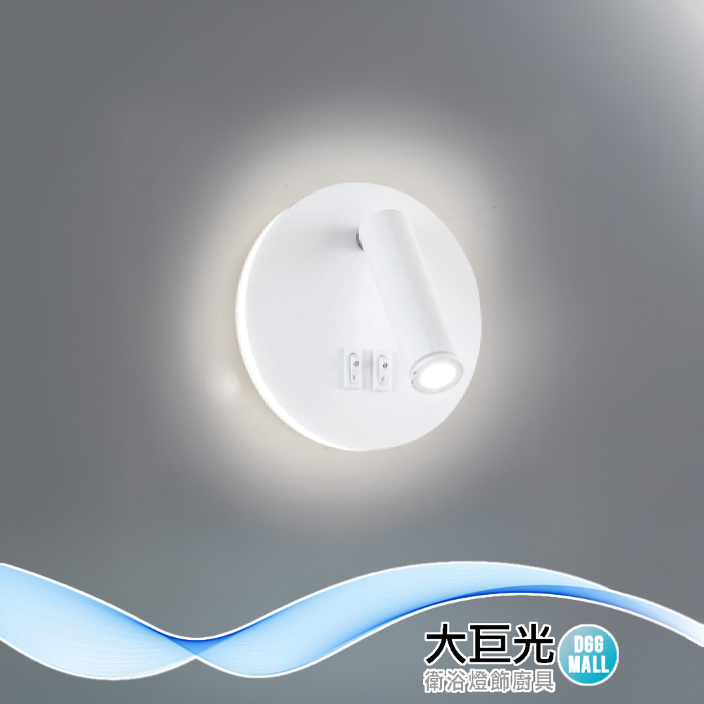 【大巨光】現代風 附LED 8W+1W 壁燈-LED燈(LW-12-4638)金屬烤漆、附開關