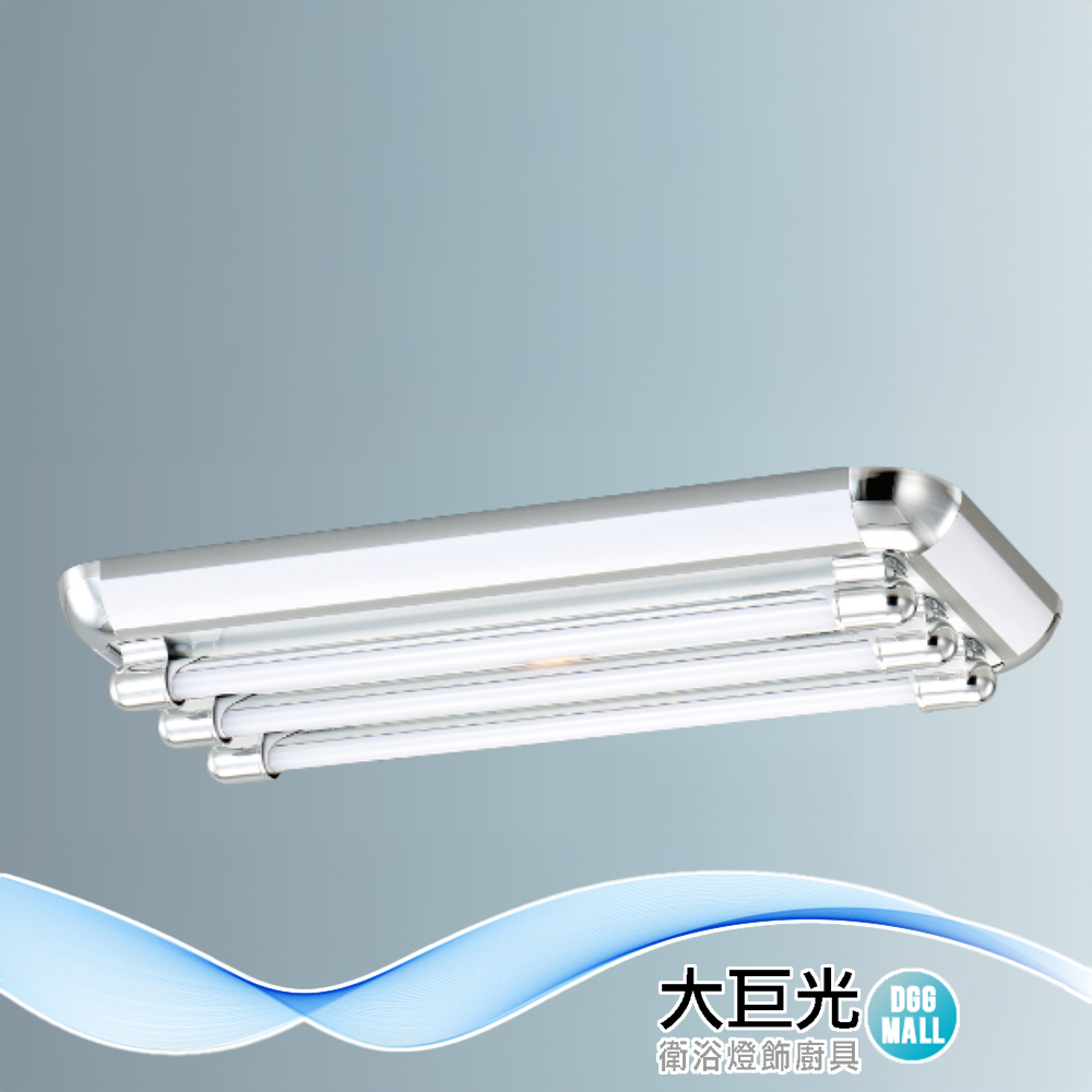 【大巨光】典雅風 附T8 LED 燈管2尺X3 日光燈(LW-12-4856) 小夜燈 耐熱飾條、真空電鍍、烤漆鐵板