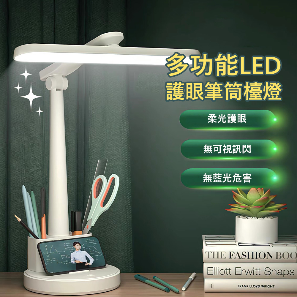 Kyhome 多功能LED護眼筆筒檯燈 觸摸式調光 學生讀寫桌燈 床頭燈 -白色