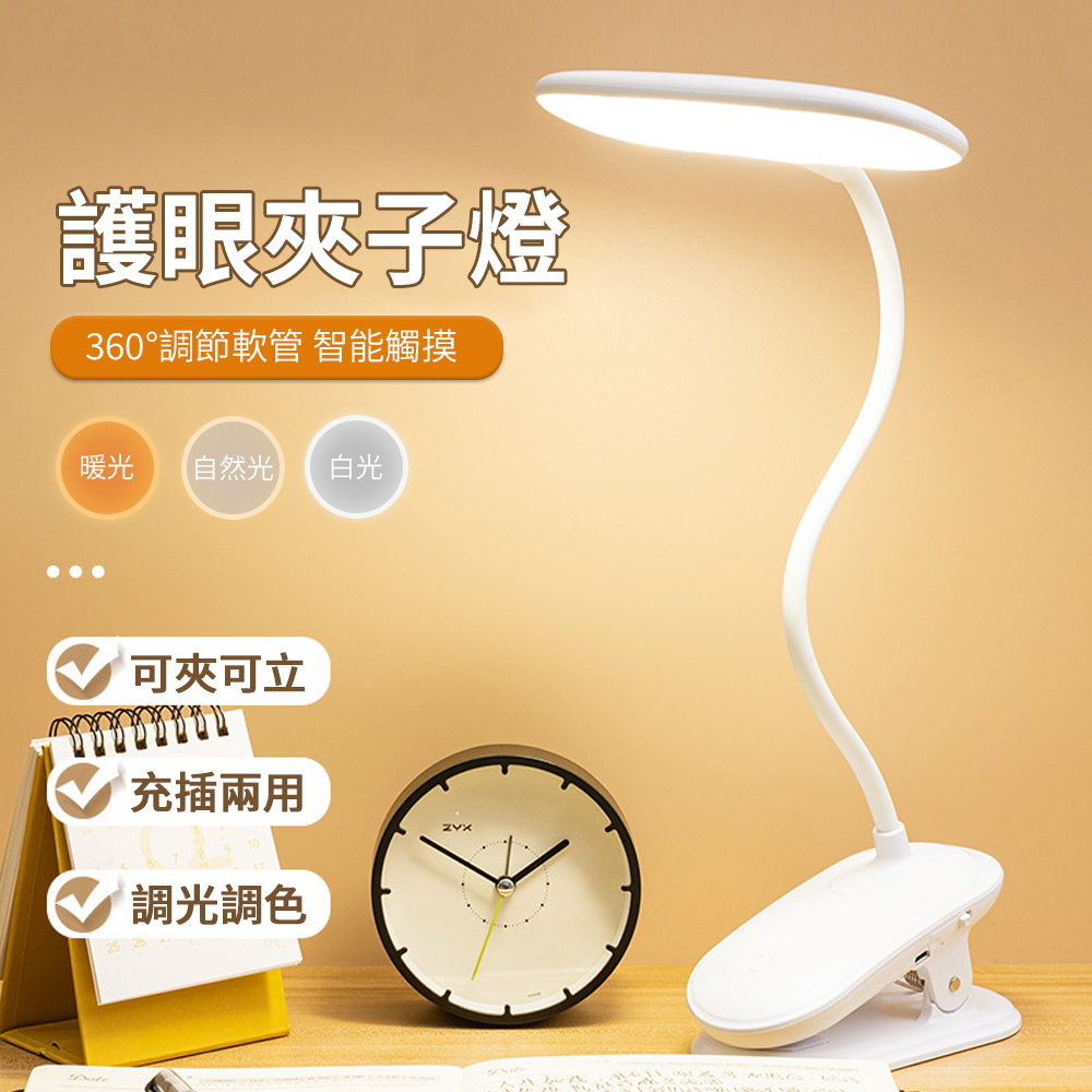 JDTECH 夾式LED護眼檯燈D16U 學習閱讀燈 USB充電夜燈 床頭燈