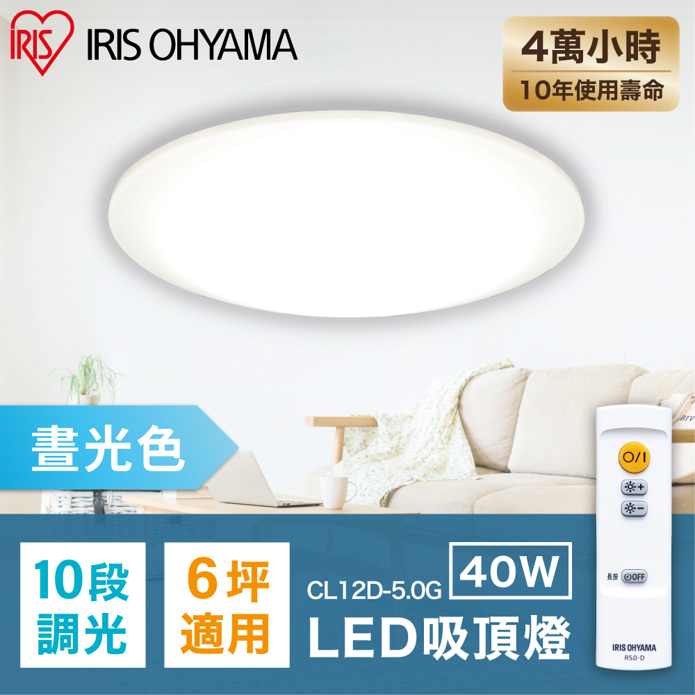 【IRIS OHYAMA】LED可調光 40W 圓盤吸頂燈 CL12D-5.0