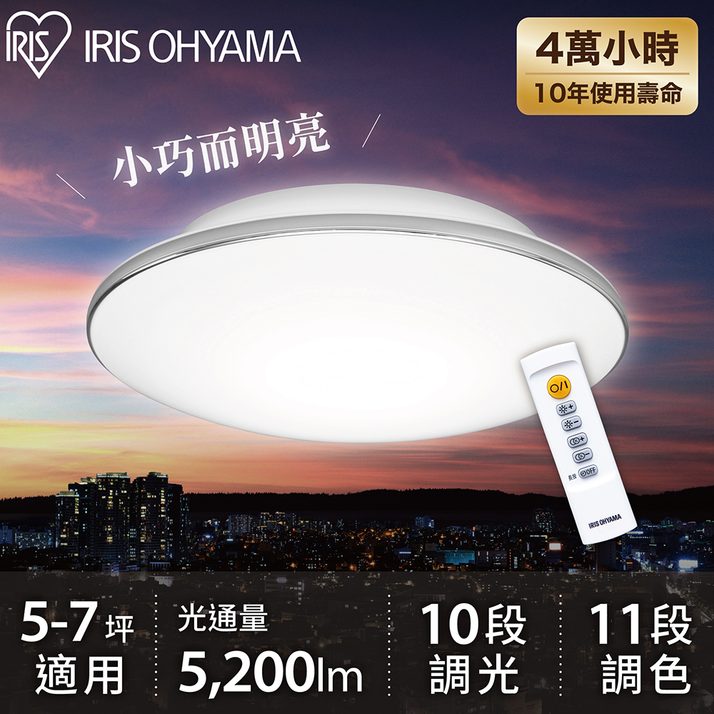 【IRIS OHYAMA】LED多功能金屬邊吸頂燈（42W/7坪適用）