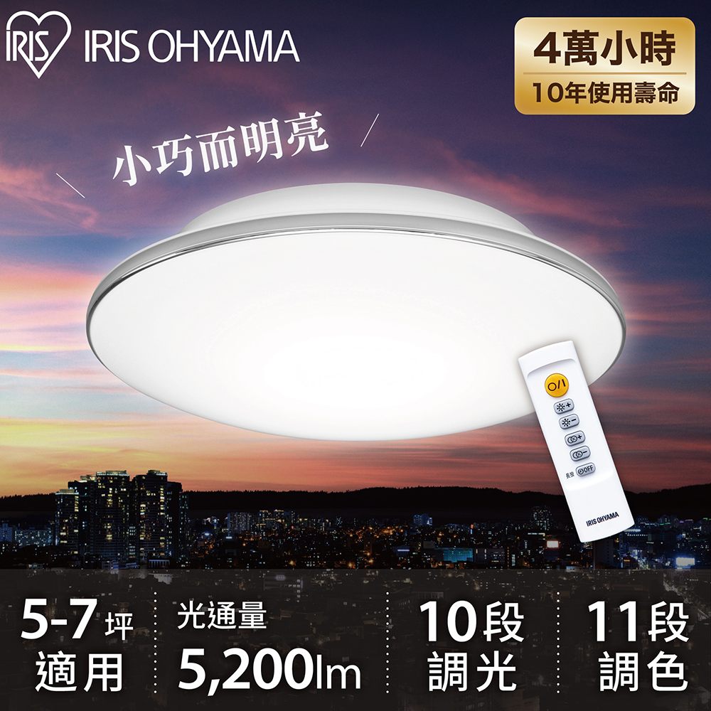 【IRIS OHYAMA】可調光調色LED金屬邊框吸頂燈 CL12DL-5.1M(42W/7坪適用/定時/遙控)