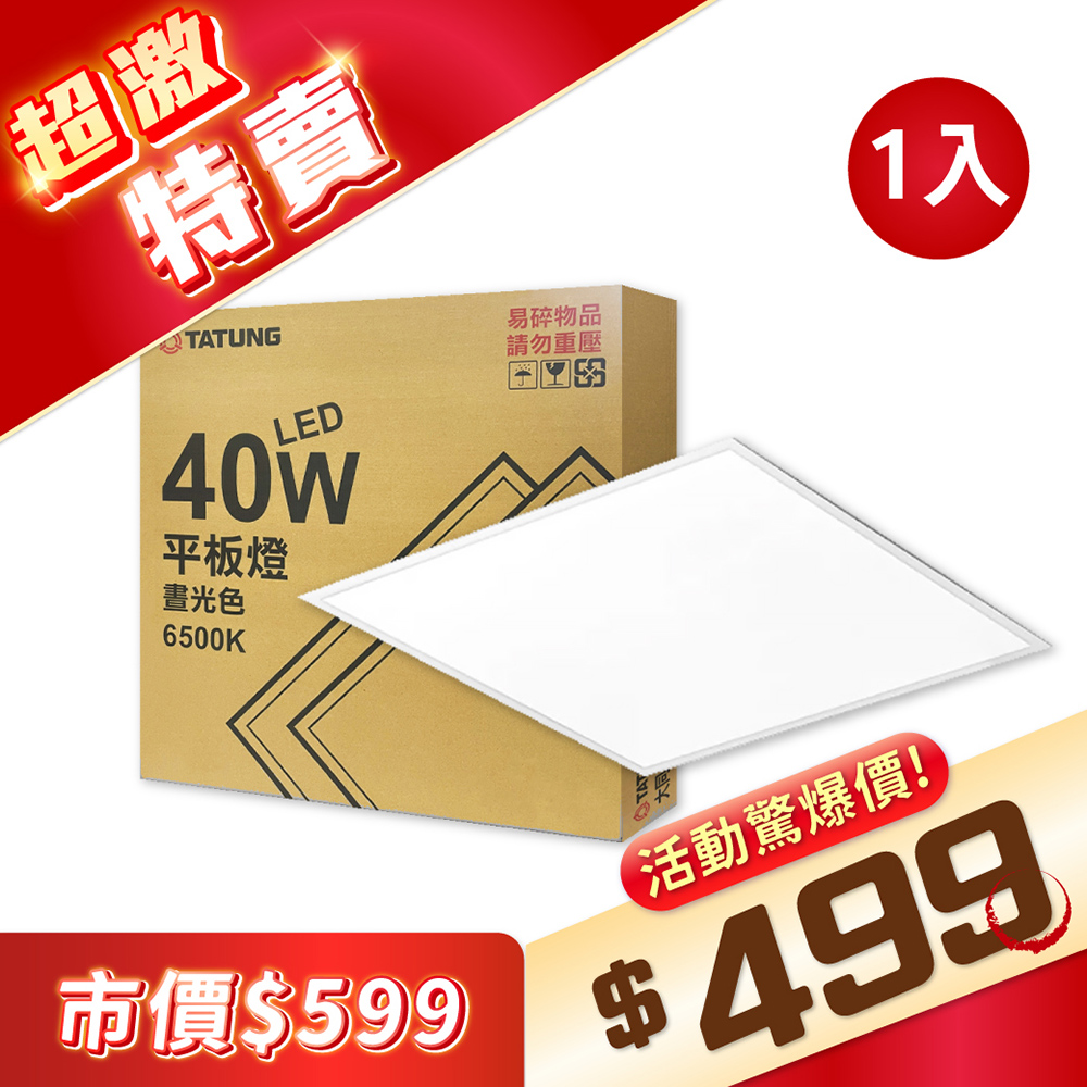TATUNG大同 LED 40W 6500K/白光 全電壓 節能超薄 辦公室用 直下式平板燈 TA430010
