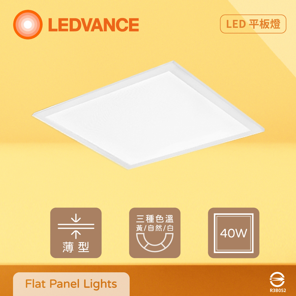 【Osram 歐司朗】【5入組】LED 40W 白光 自然光 全電壓 平板燈 光板燈 輕鋼架