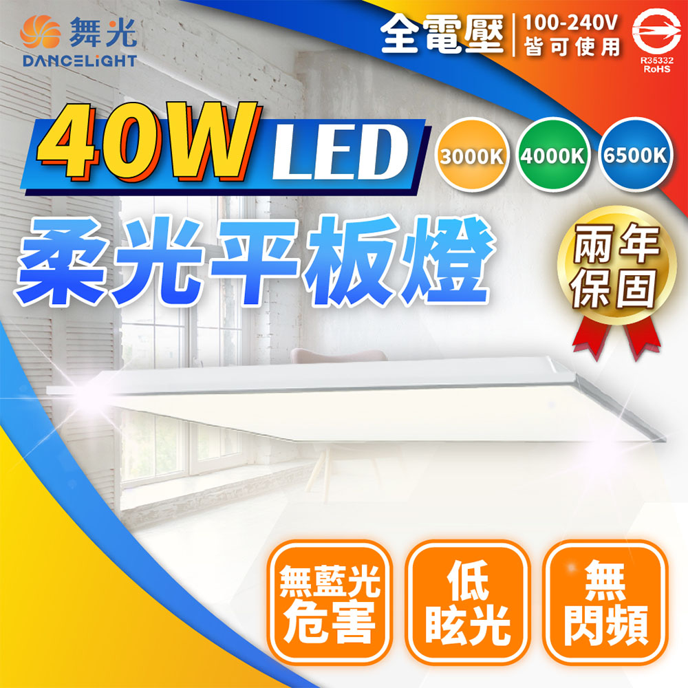 【4入組】LED 柔光平板燈 40W 2呎X2呎 直下式 輕鋼架 面板燈(白光/自然光/黃光)