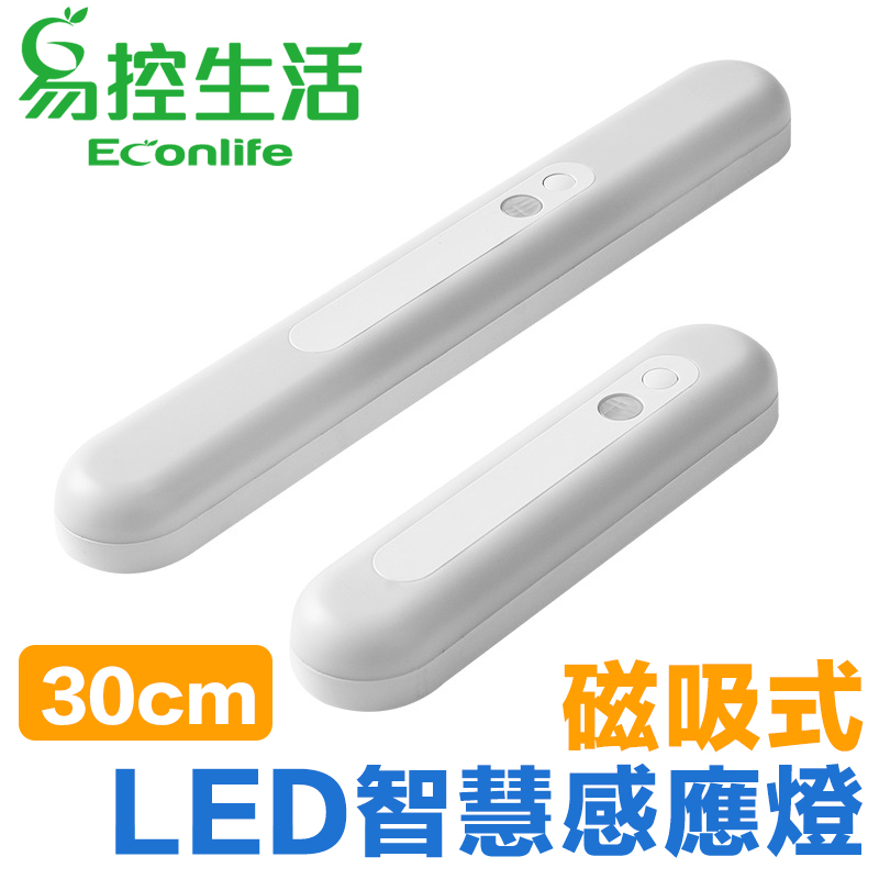 ◤磁吸式LED智慧感應燈◢ 暖光30cm USB充電 衣櫃玄關LED燈條 2入組(J30-035-04X2)