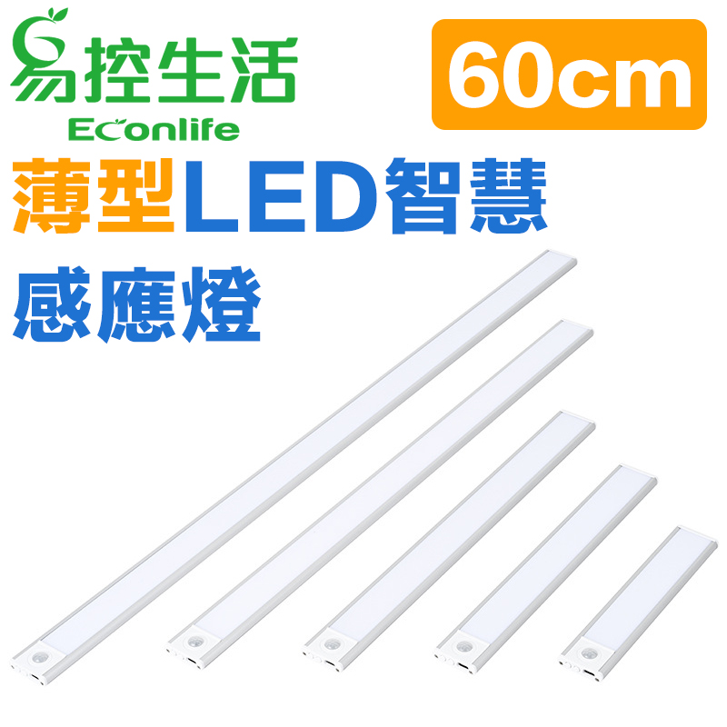 ◤磁吸式薄型LED智慧感應燈◢ 60cm 銀色(多種燈色)USB充電 衣櫃燈條 2入組 (J30-034-04X2)