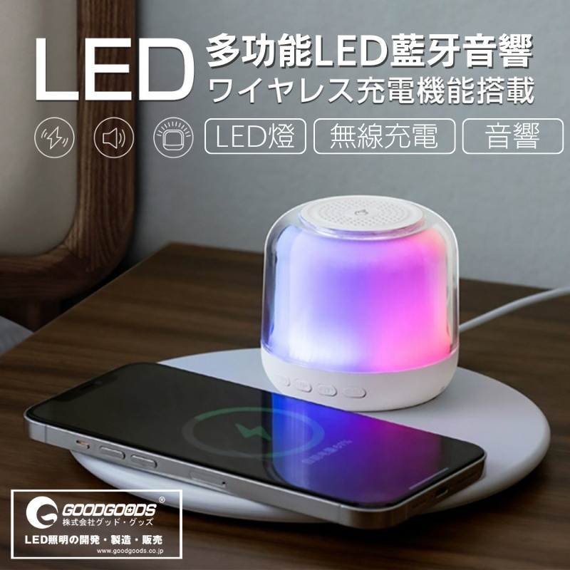 GOODGOODS 藍芽音響小夜燈無線充電盤