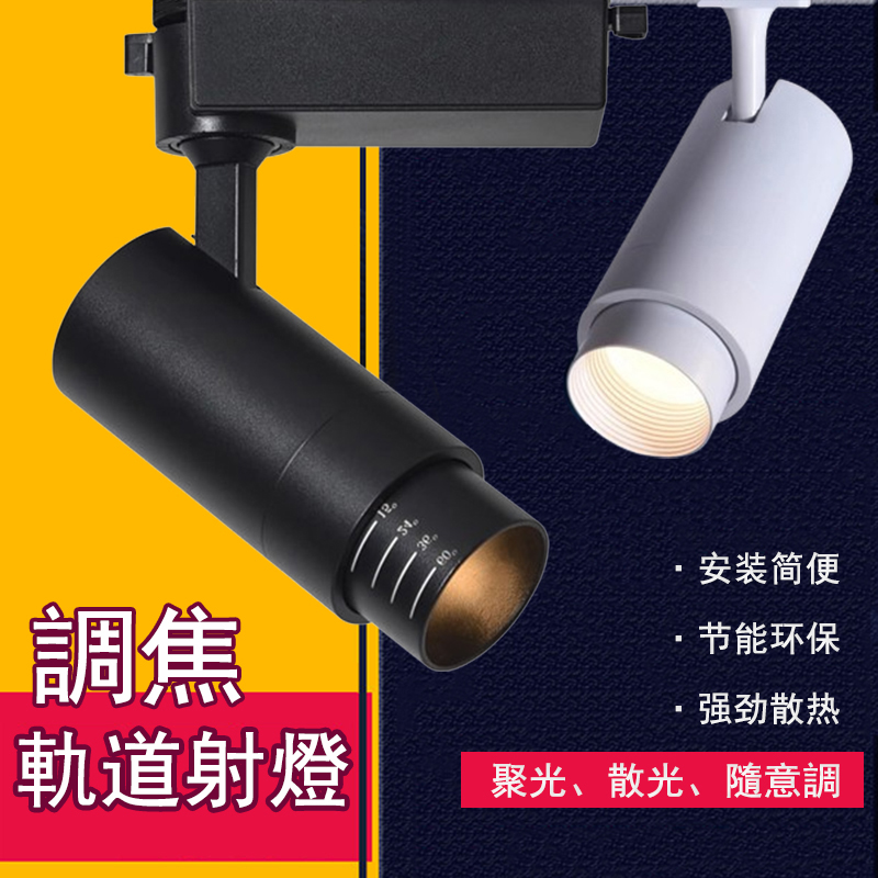 商業照明35W無極變焦導軌燈 LED調光調色4000K軌道射燈 補光燈
