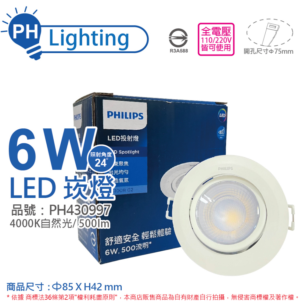 (2入) PHILIPS飛利浦 LED RS100B COB 6W 4000K 24度 自然光 7.5cm 崁燈_PH430997