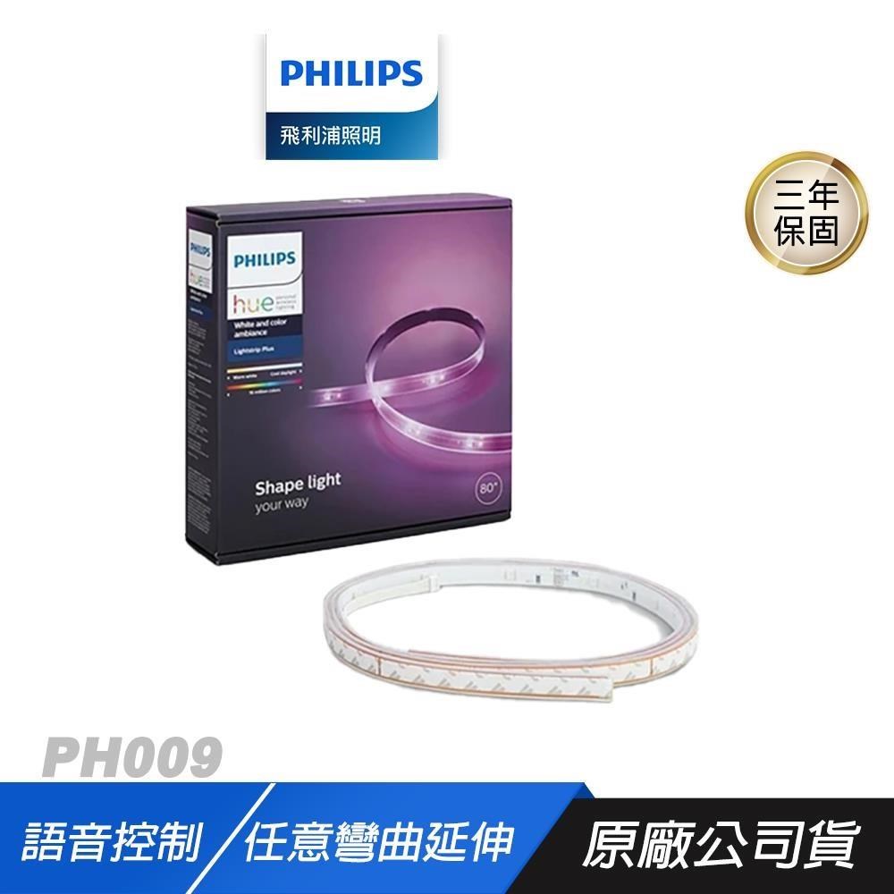 PHILIPS 飛利浦 PH009 Hue 全彩情境 1M延伸燈帶 藍牙版 1600萬色 任意彎曲 燈帶 智能燈帶
